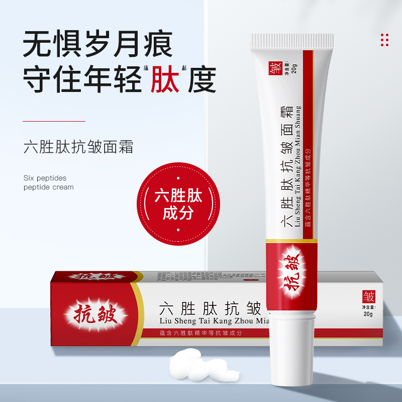 LS100573  韩伦美羽六胜肽抗皱面霜20g