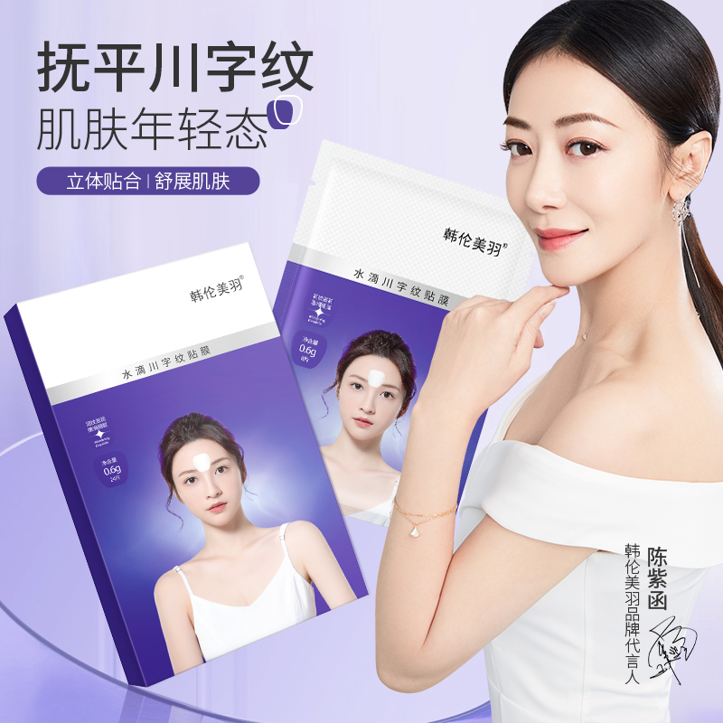 LS100613  韩伦美羽水滴川字纹贴膜0.6g*24片（盒装）