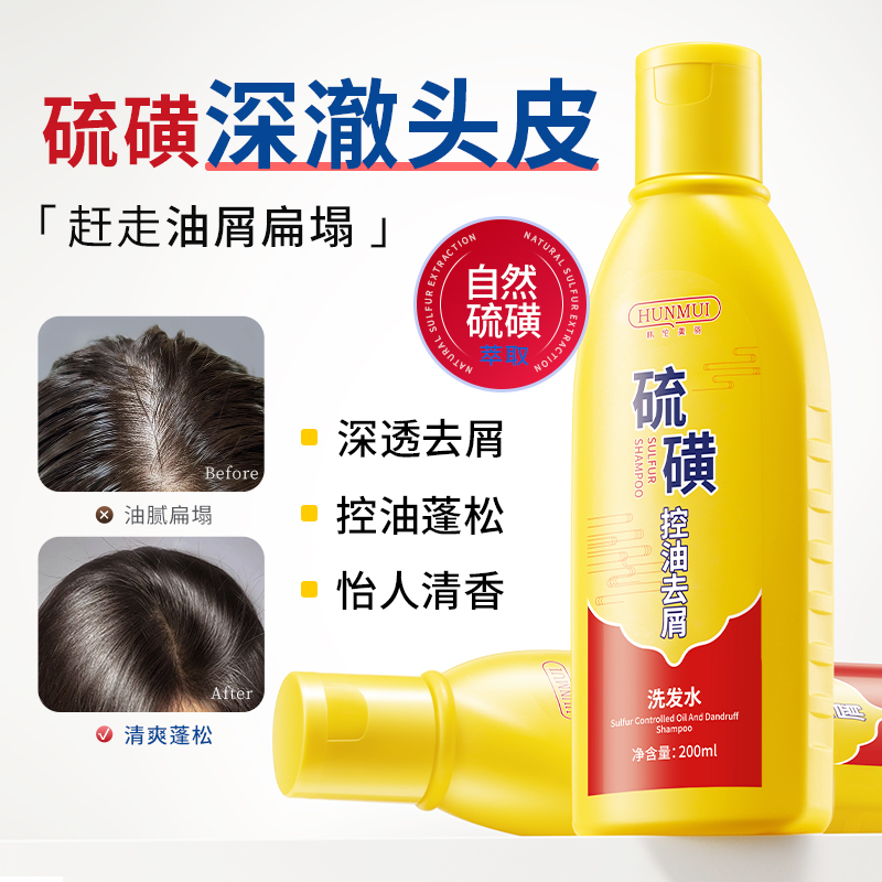 SY10143  HUNMUI韩伦美羽硫磺控油去屑洗发水200ml（黄色款）