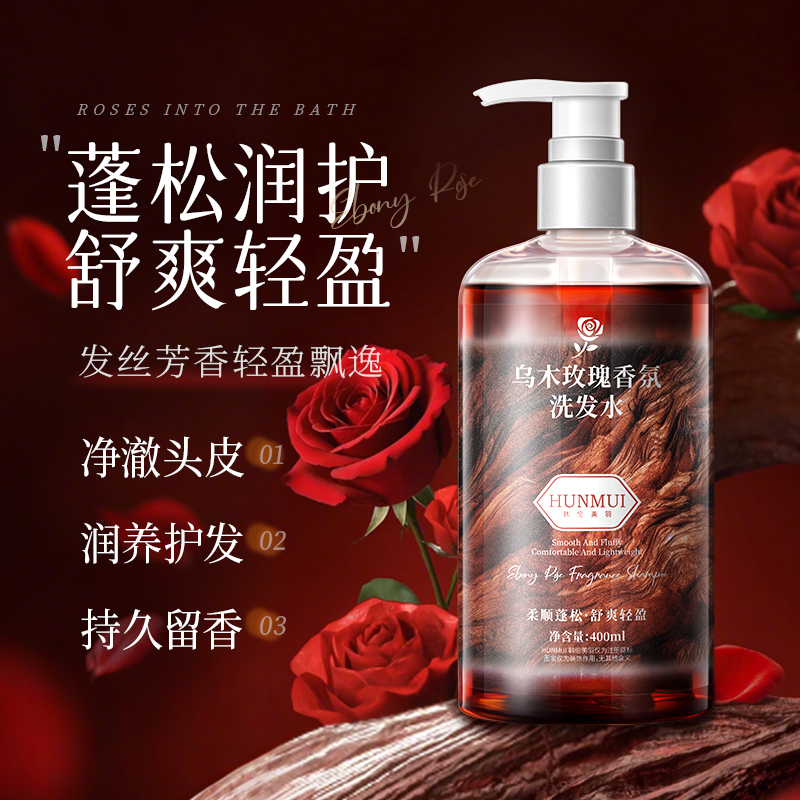 SY10213  HUNMUI韩伦美羽乌木玫瑰香氛洗发水400ml（棕红款）