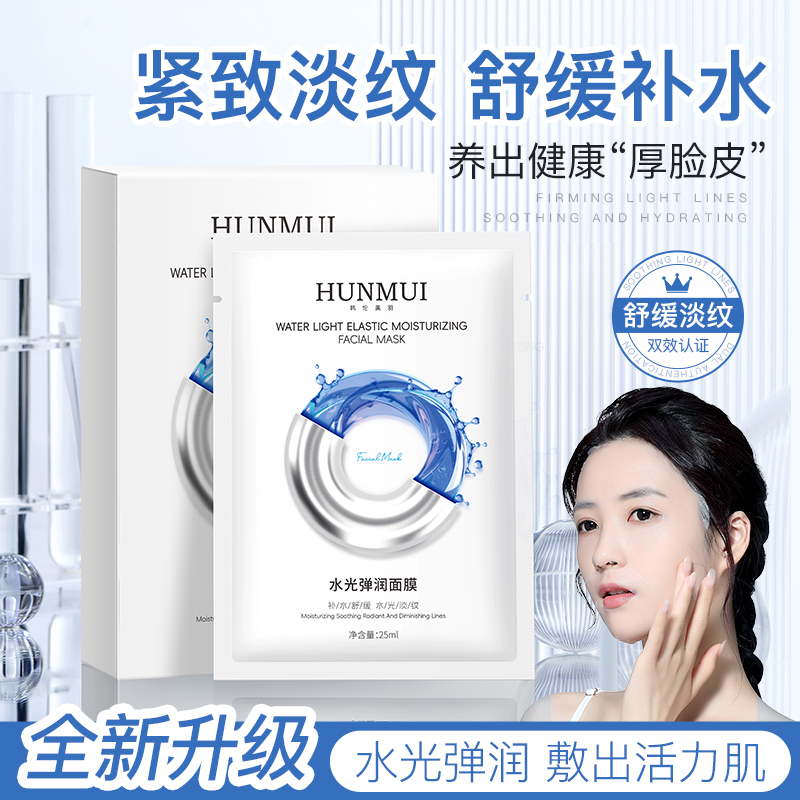 SY10217  HUNMUI韩伦美羽水光弹润面膜 5片装（蓝色指环款）