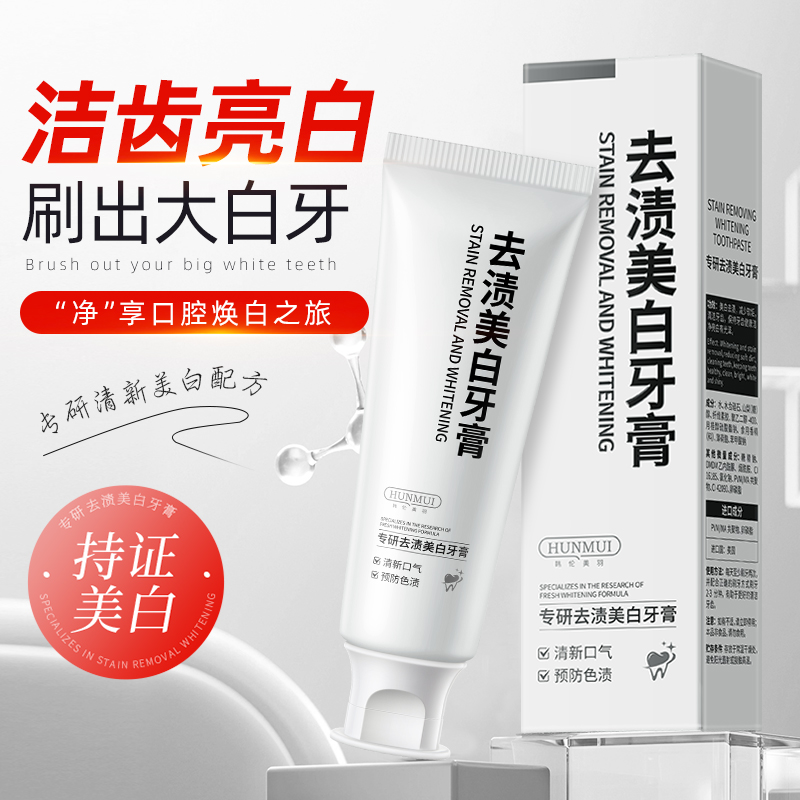 SY10274  HUNMUI韩伦美羽专研去渍美白美白牙膏100g（白色款）