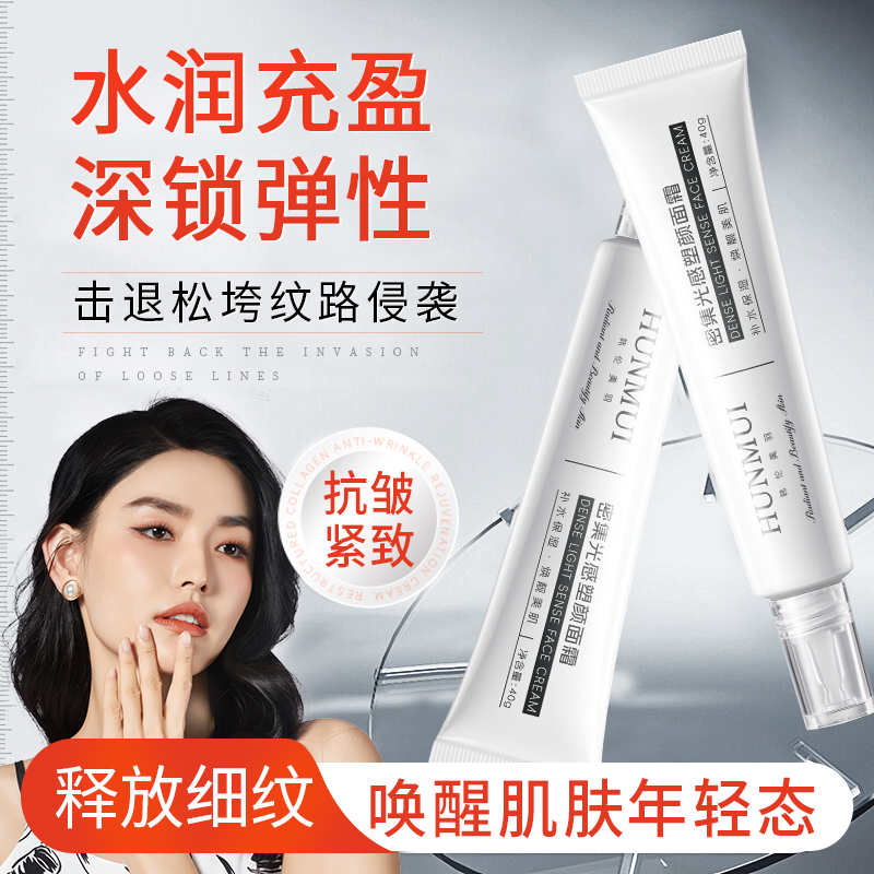 SY10170  HUNMUI韩伦美羽密集光感塑颜面霜40g（白色软管款）