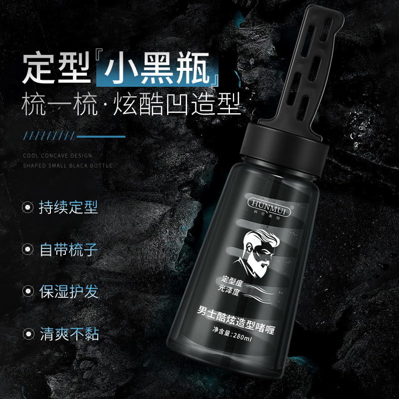 SY10129  HUNMUI韩伦美羽男士酷炫造型啫喱 280ml（黑色梳子款）