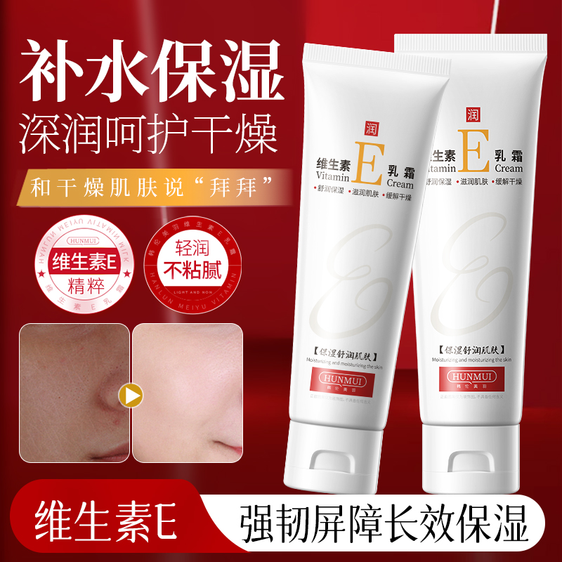 SY10126  HUNMUI韩伦美羽维生素E乳霜80g（ 极简医药风款 ）