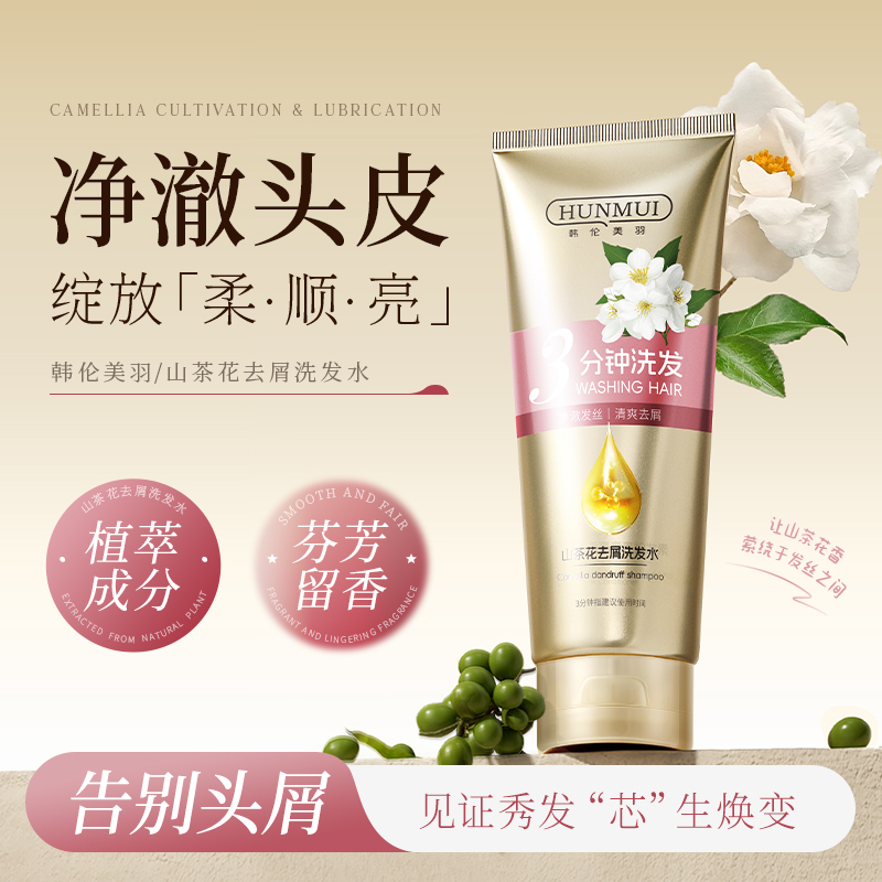 SY10082  HUNMUI韩伦美羽3分钟山茶花去屑洗发水200ml（粉色款）