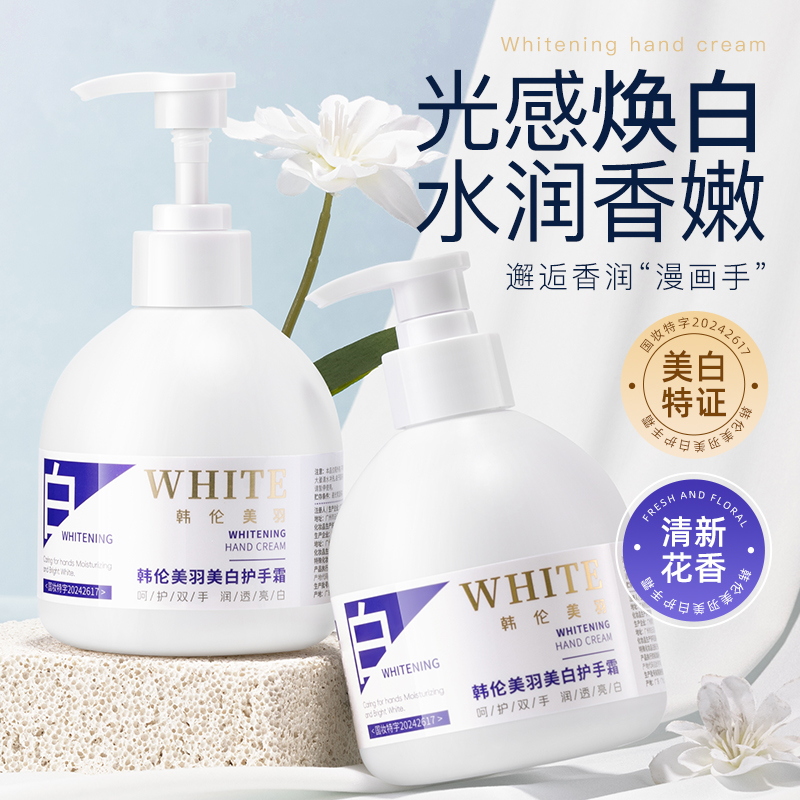 SY10122  韩伦美羽 美白 护手霜 300g（蓝白光面款）