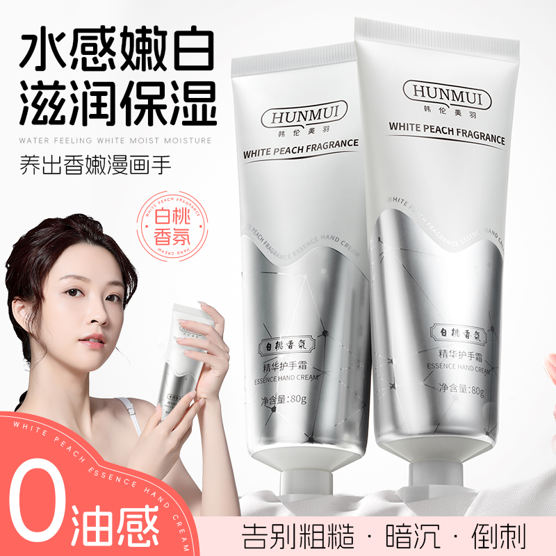 SY10102  HUNMUI韩伦美羽白桃香氛精华护手霜80g（镀银白色款）