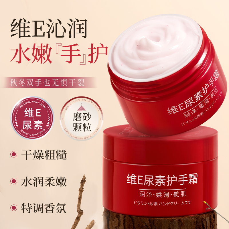 SY10101  HUNMUI韩伦美羽维E尿素护手霜100g （红罐瓶）