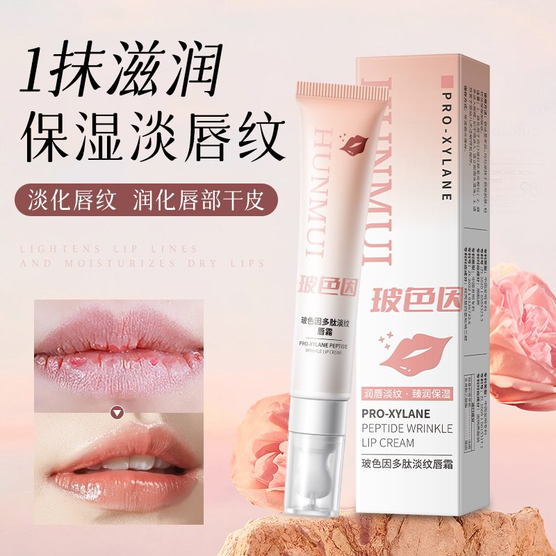 SY10039  HUNMUI韩伦美羽玻色因多肽淡纹唇霜15g