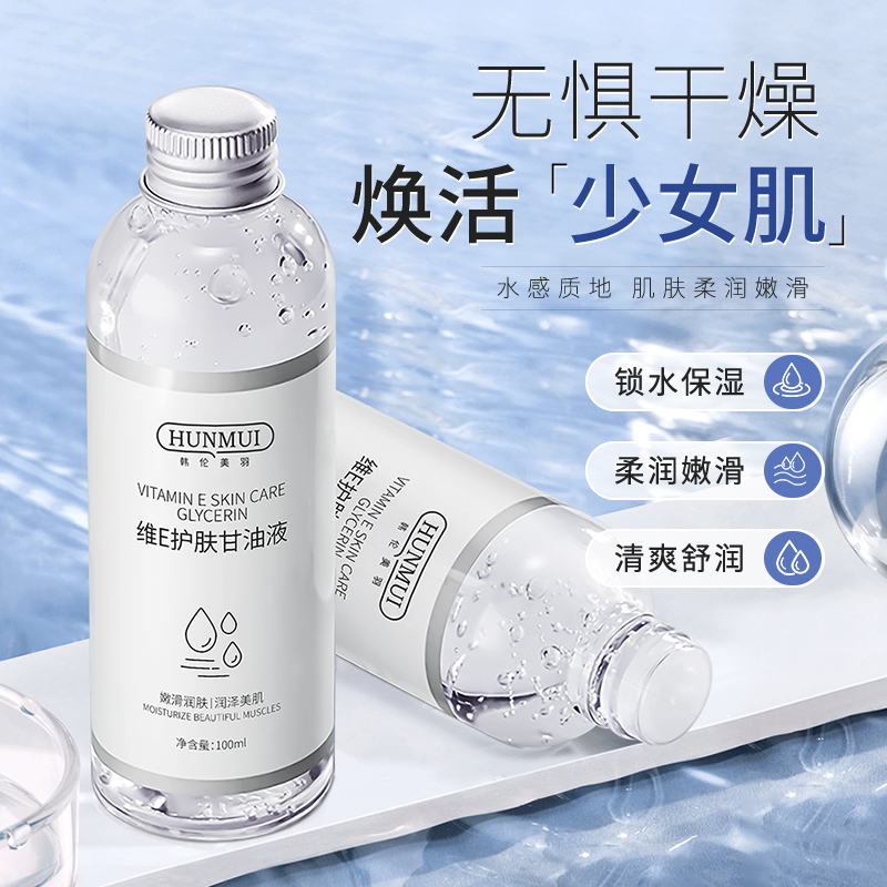 SY10113  HUNMUI韩伦美羽维E护肤甘油液100ml （白色透明瓶）
