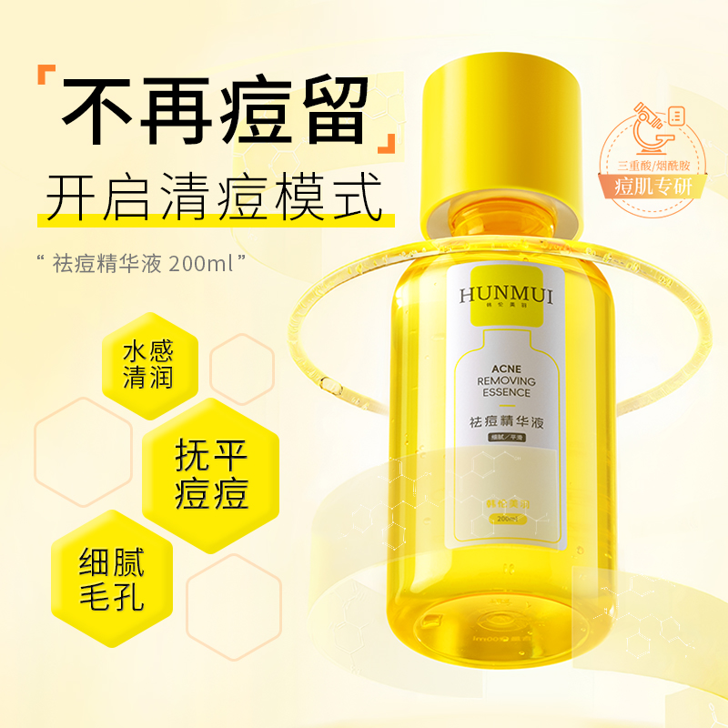 SY10117  HUNMUI韩伦美羽祛痘精华液 200ml （黄色款）