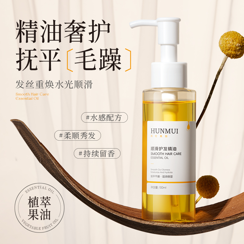SY10150  HUNMUI韩伦美羽顺滑护发精油100ml （ 白泵头款 ）