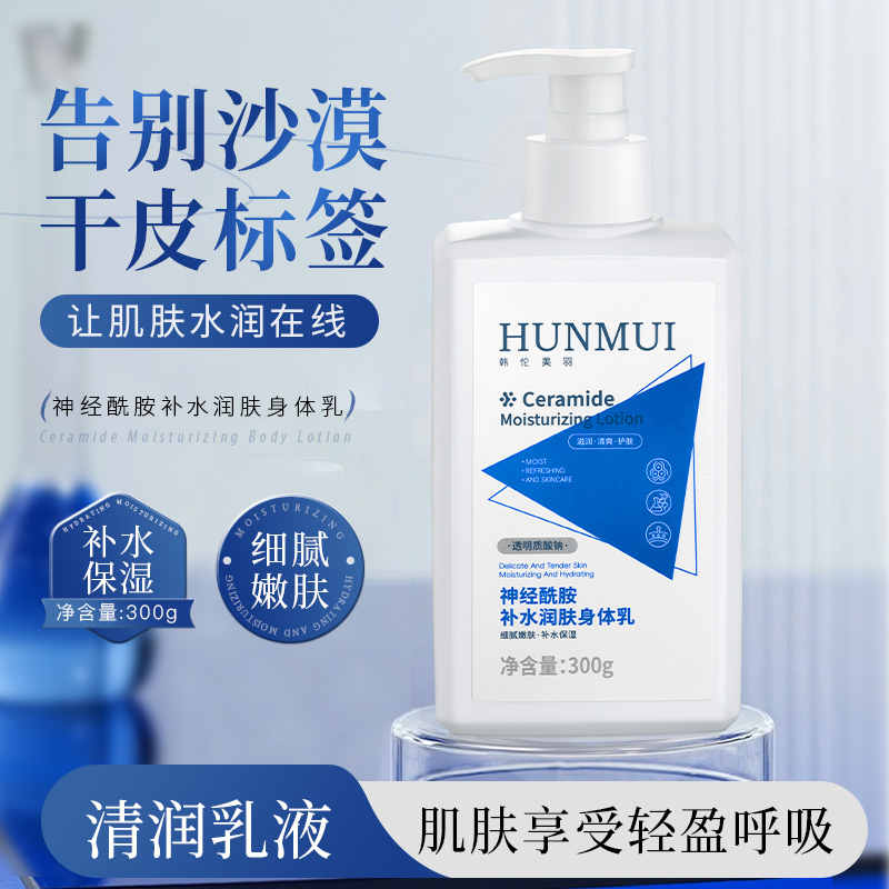 SY10106  HUNMUI韩伦美羽神经酰胺补水润肤身体乳 300g （蓝白三角图标款）