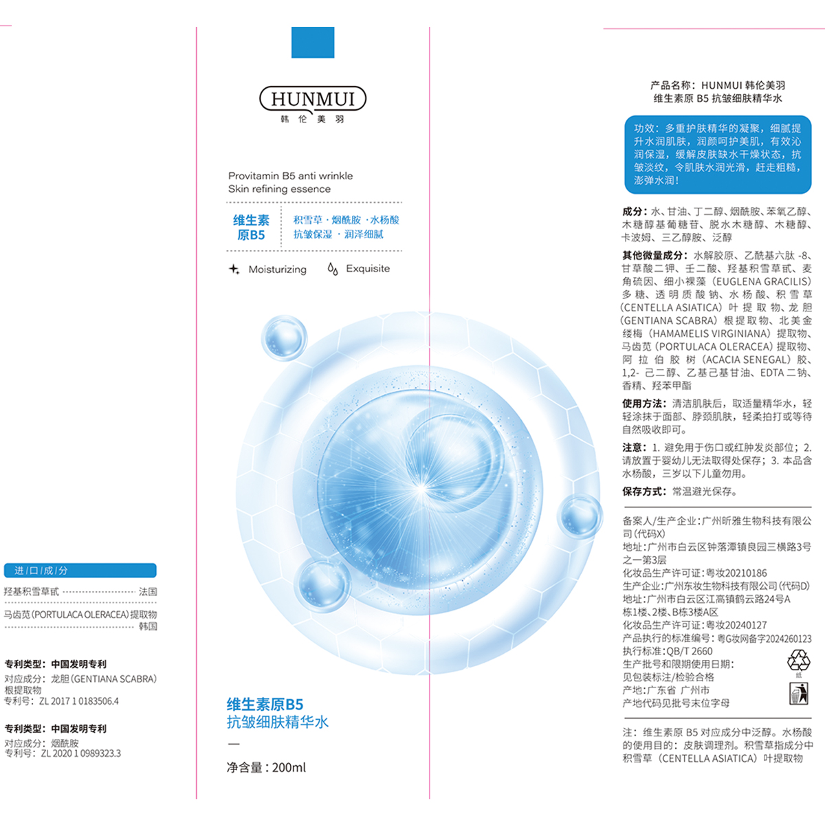 LS101793  韩伦美羽维生素B5抗皱细肤精华水（蓝白款）200ml 