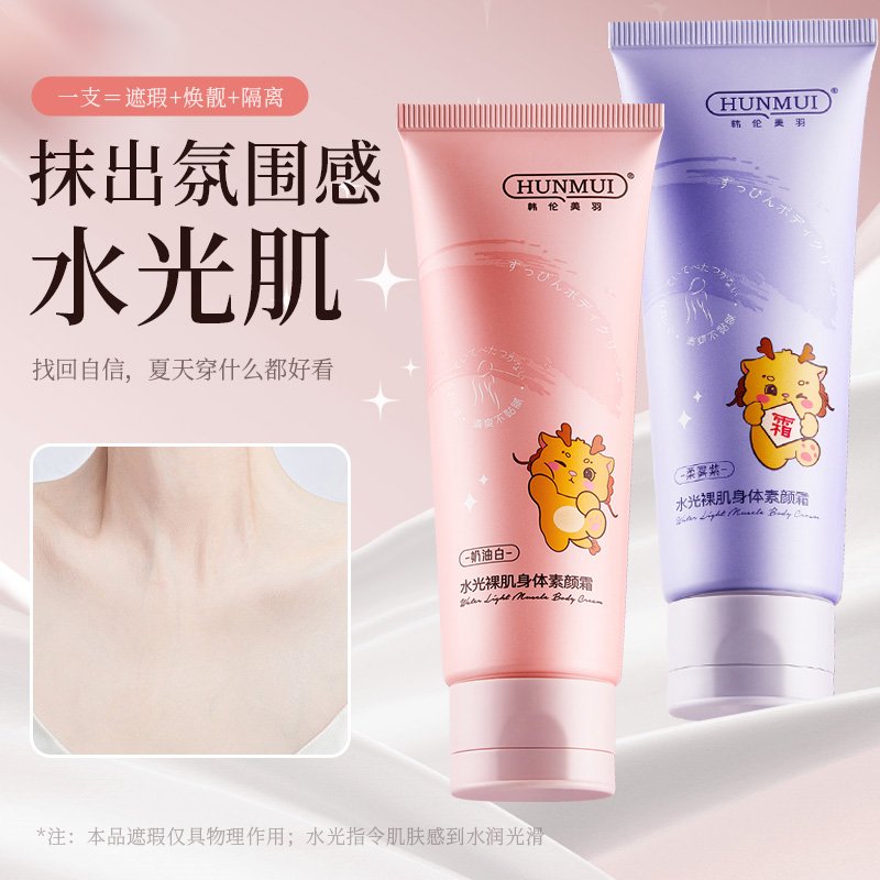 LS101592  韩伦美羽水光裸肌身体素颜霜100g（紫色奶龙款）
