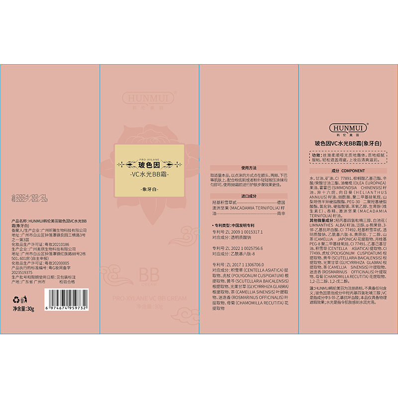 LS101586  韩伦美羽玻色因VC水光BB霜30g（象牙白）