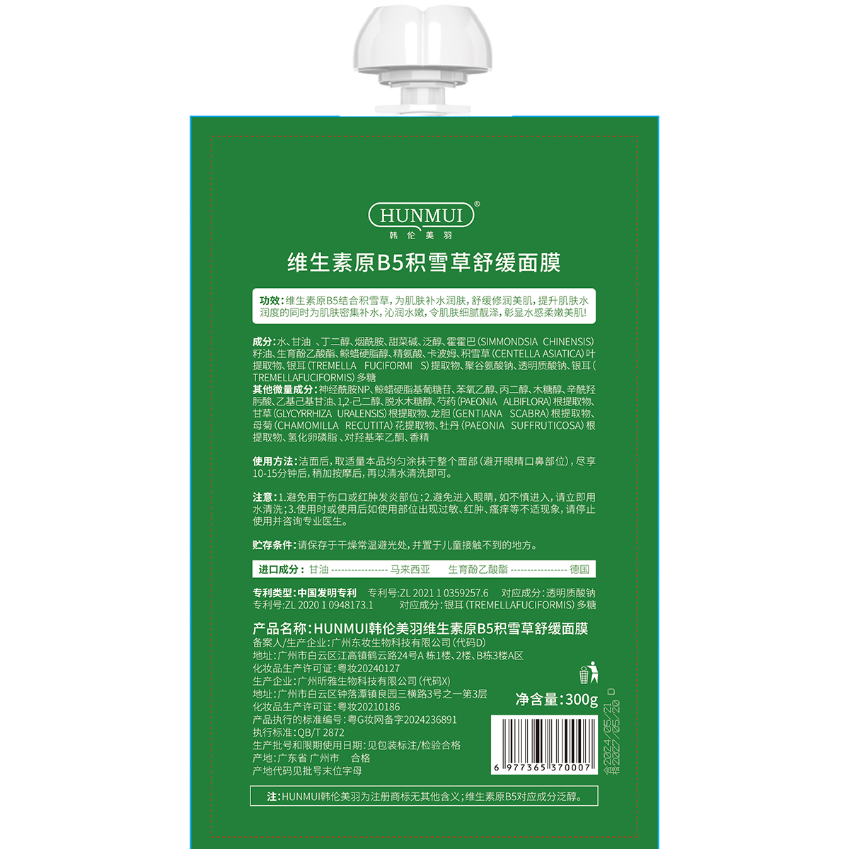 LS101746  韩伦美羽维生素原B5积雪草舒缓面膜300g（绿色袋包）