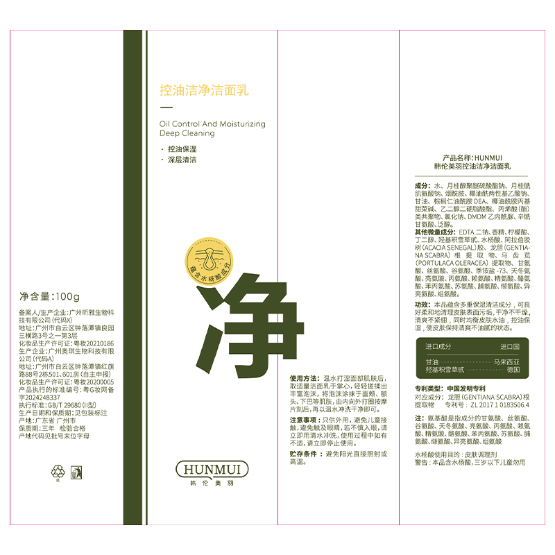 LS101795  韩伦美羽控油洁净洁面乳100g（绿色软管款）