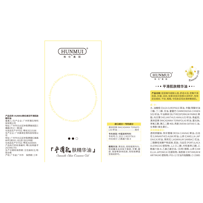 LS101453  韩伦美羽平滑肌肤精华油30ml