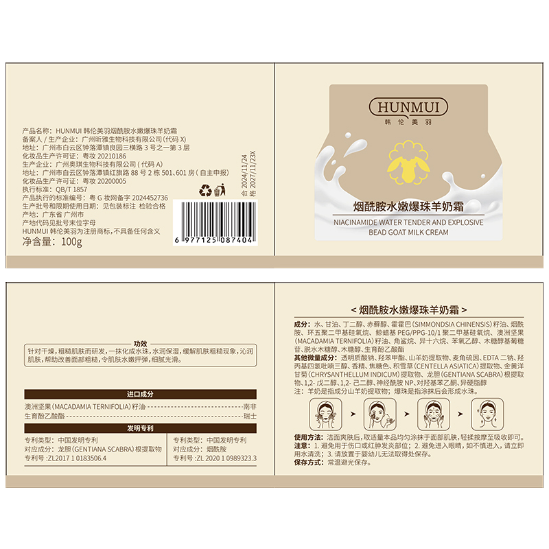 SY10145  HUNMUI韩伦美羽烟酰胺水嫩爆珠羊奶霜100g （ 升级款 ）