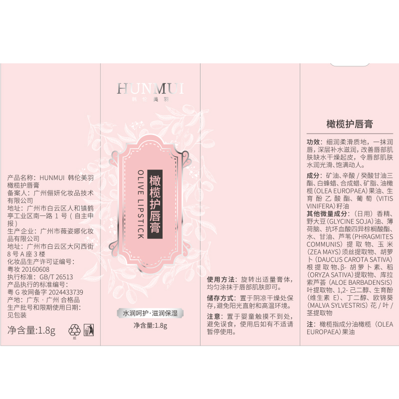 SY10144  HUNMUI韩伦美羽橄榄护唇膏1.8g （ 粉色款 ）