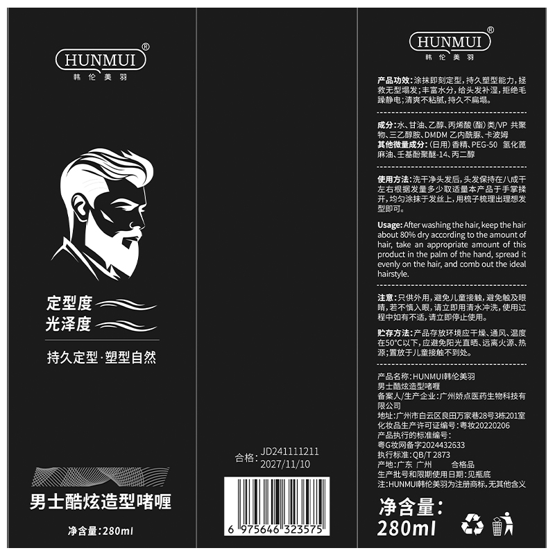 SY10129  HUNMUI韩伦美羽男士酷炫造型啫喱 280ml（黑色梳子款）