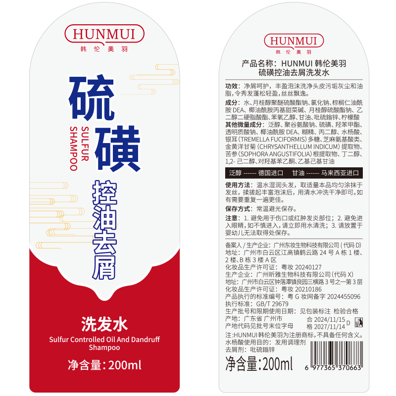 SY10143  HUNMUI韩伦美羽硫磺控油去屑洗发水200ml（黄色款）
