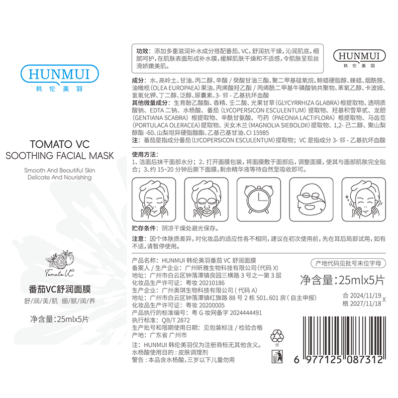 SY10140  HUNMUI韩伦美羽番茄VC舒润面膜25ml*5片 （ 白色款 ）