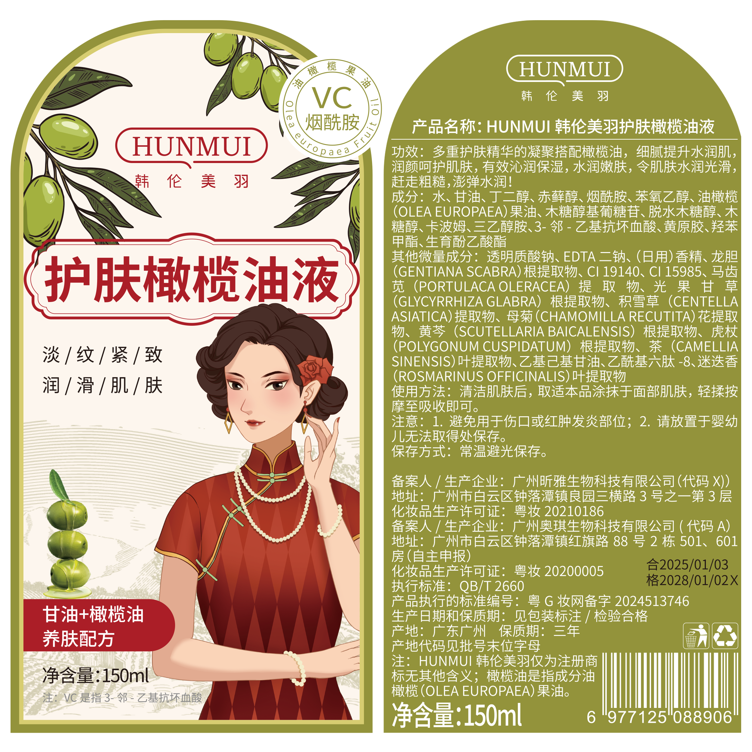 SY10181  HUNMUI韩伦美羽护肤橄榄油液150ml（黄色女风款）