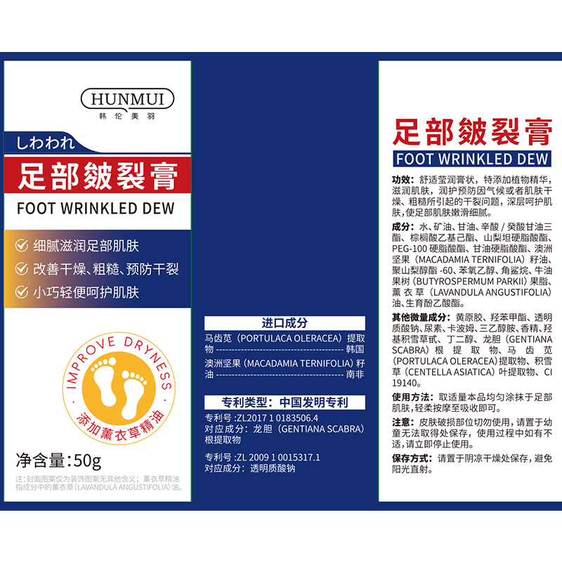SY10096  HUNMUI韩伦美羽足部皴裂膏 50g （蓝白色款）