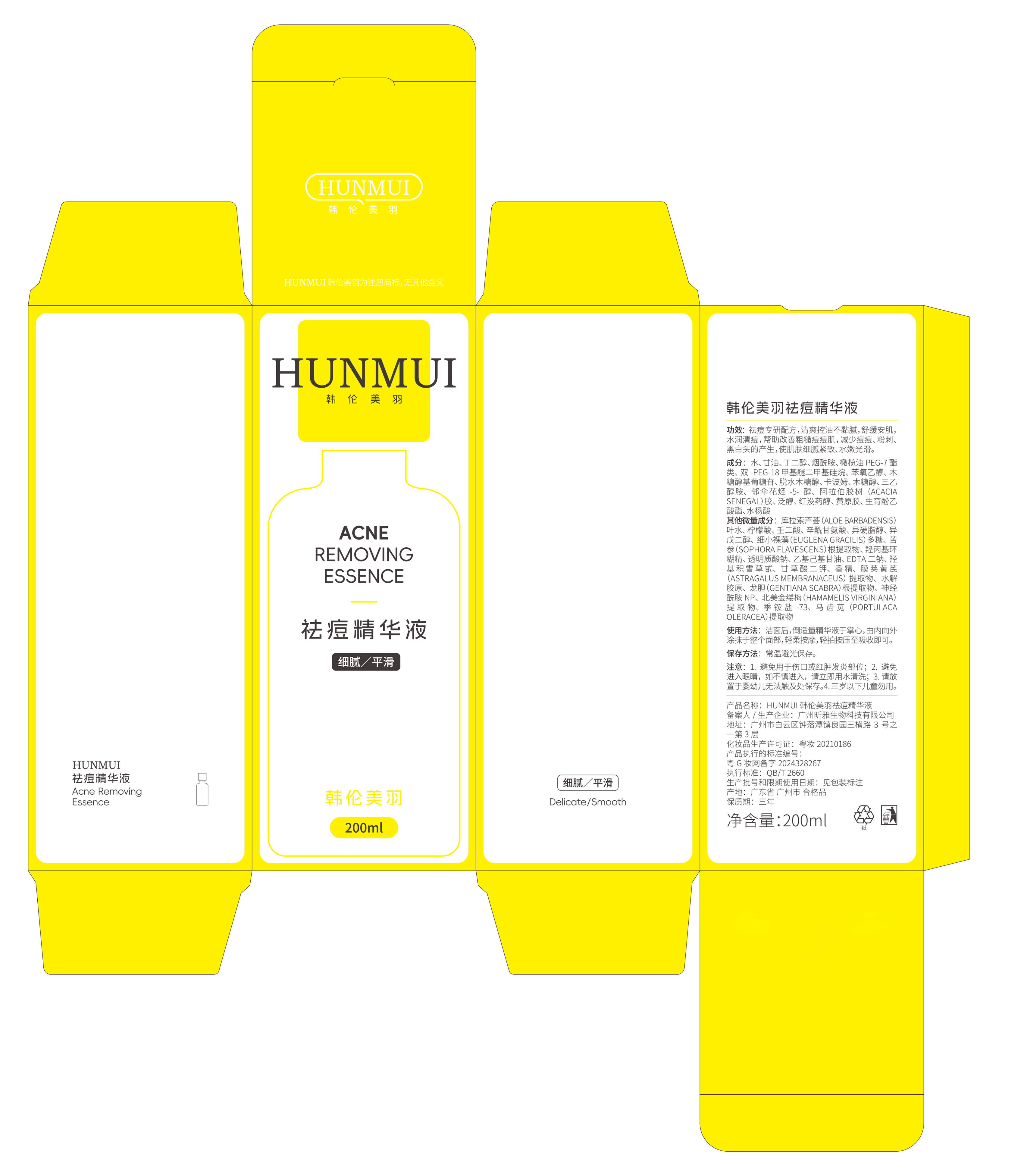 SY10117  HUNMUI韩伦美羽祛痘精华液 200ml （黄色款）