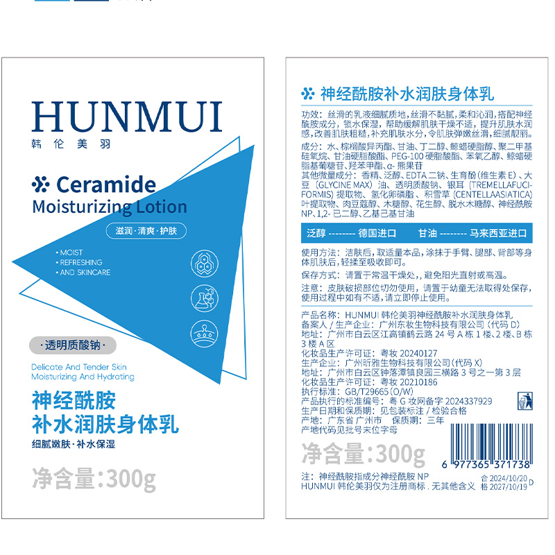 SY10106  HUNMUI韩伦美羽神经酰胺补水润肤身体乳 300g （蓝白三角图标款）