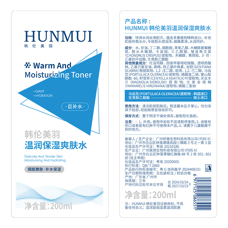 SY10115  HUNMUI 韩伦美羽温润保湿爽肤水 200ml （蓝白款）