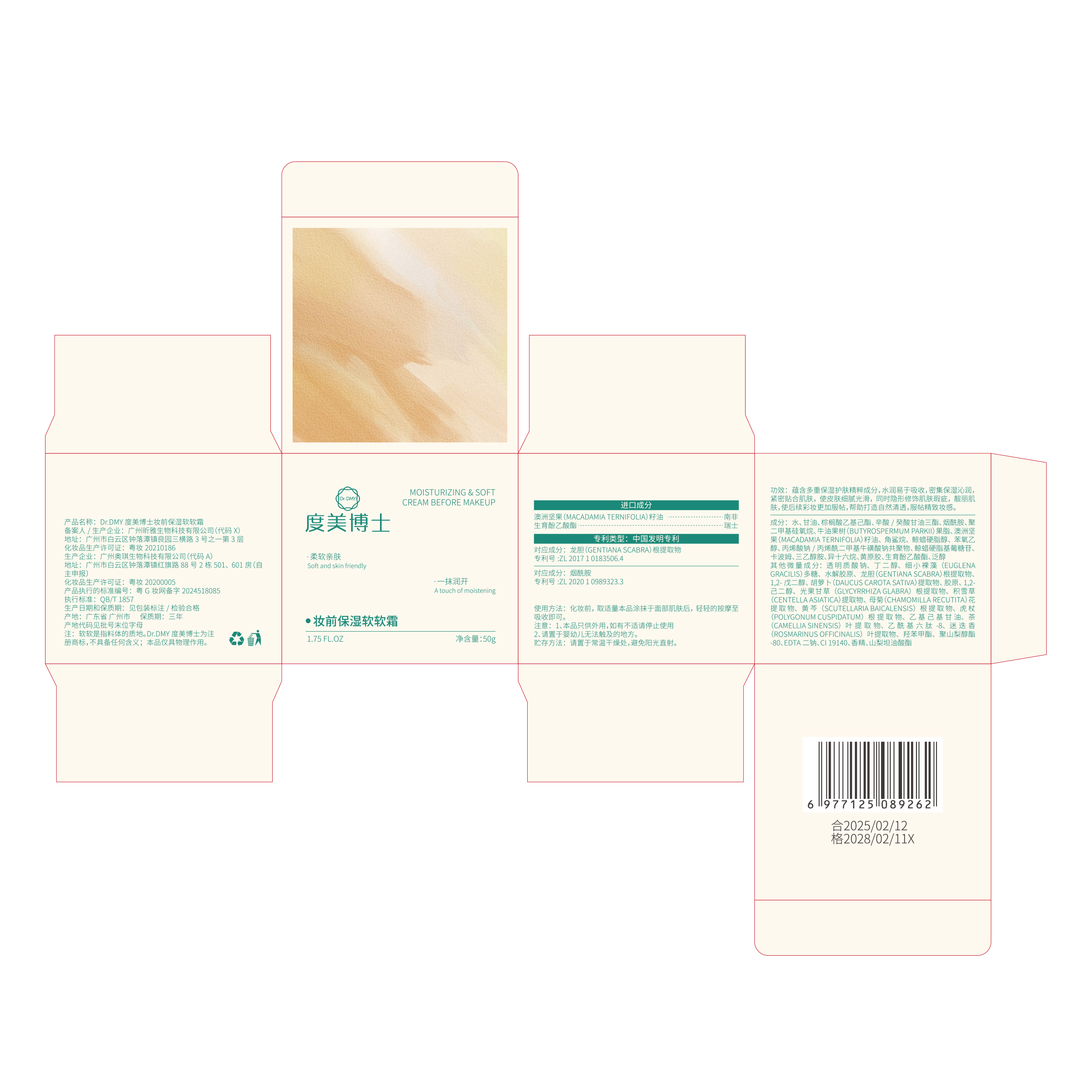 SY10205	Dr.DMY度美博士 妆前保湿软软霜50g（米黄款）